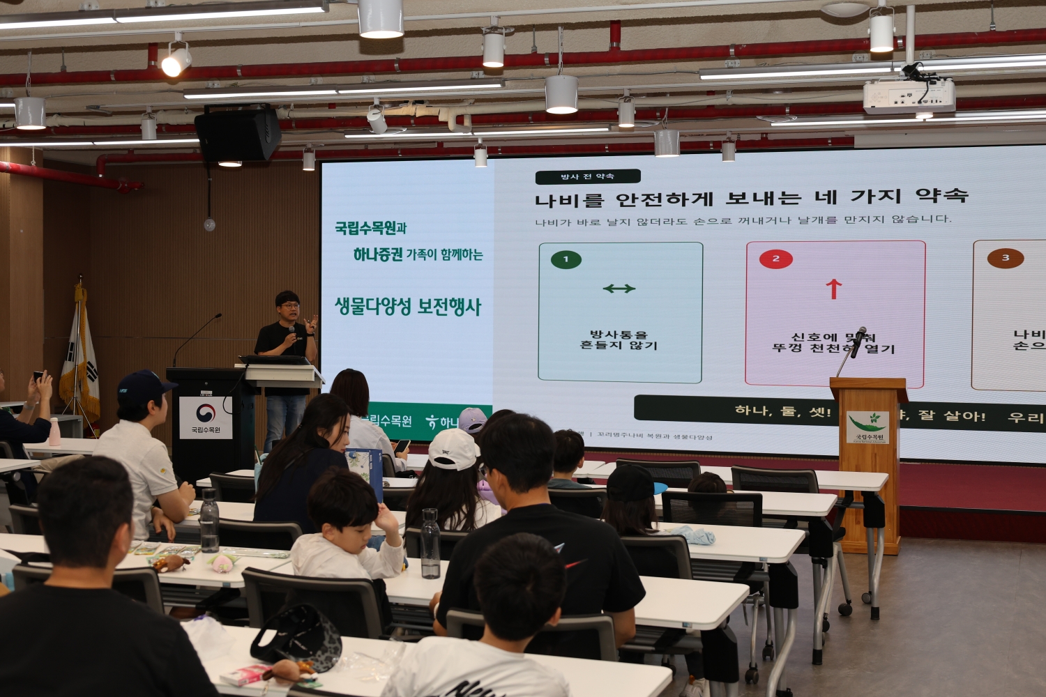 방사에 앞서 진행된 꼬리명주나비 복원 사전 교육 모습