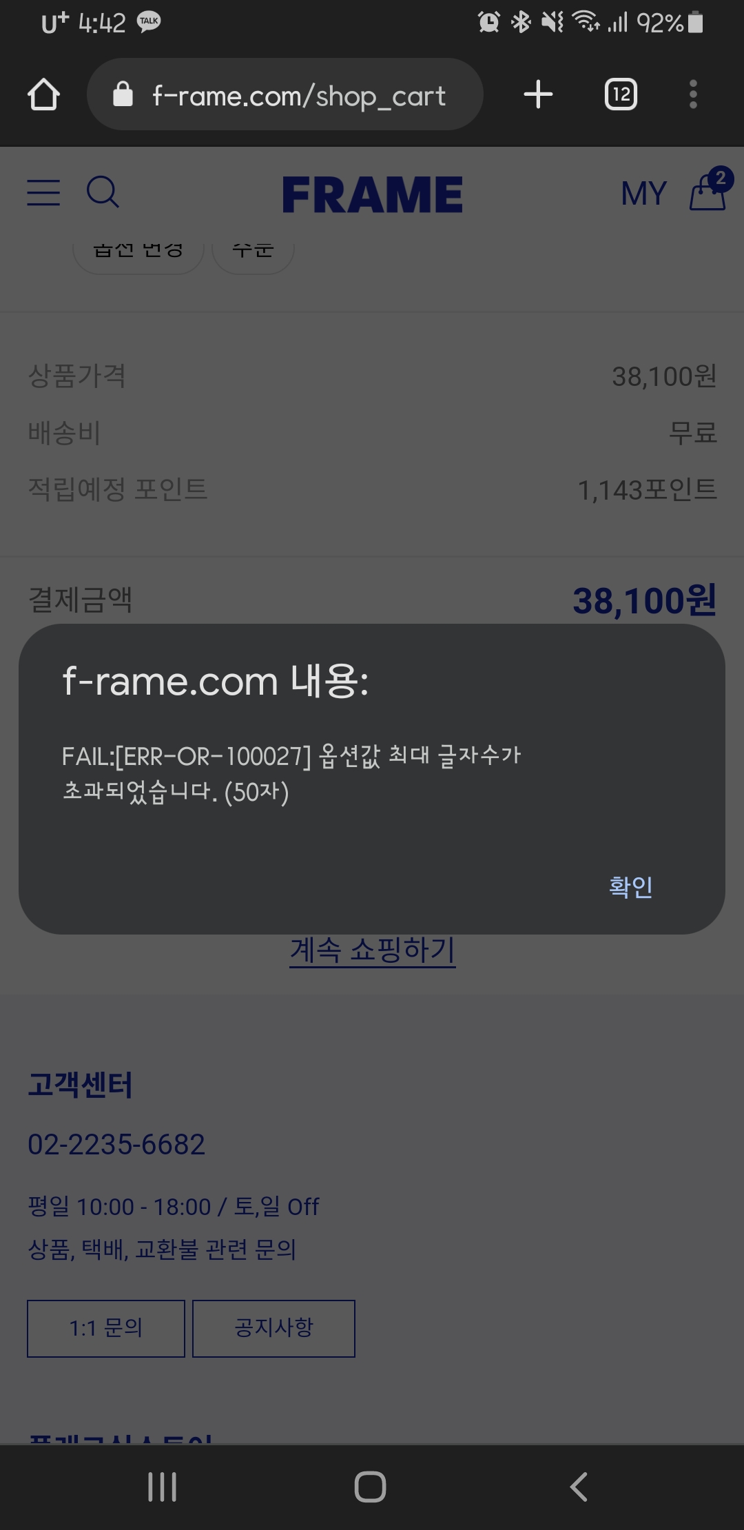 각인서비스 옵션에 영어로 Hyu 3글자밖에 안썼는데 50자 초과래요. 각인까지 하고싶은데 주문 어떻게 해야하죠? : Frame