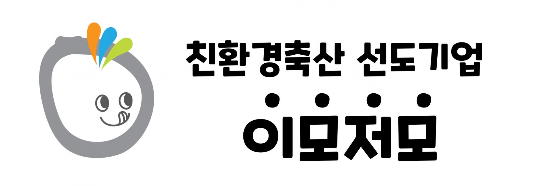 친환경축산 선도기업 이모저모 : ㅊㅊ레터