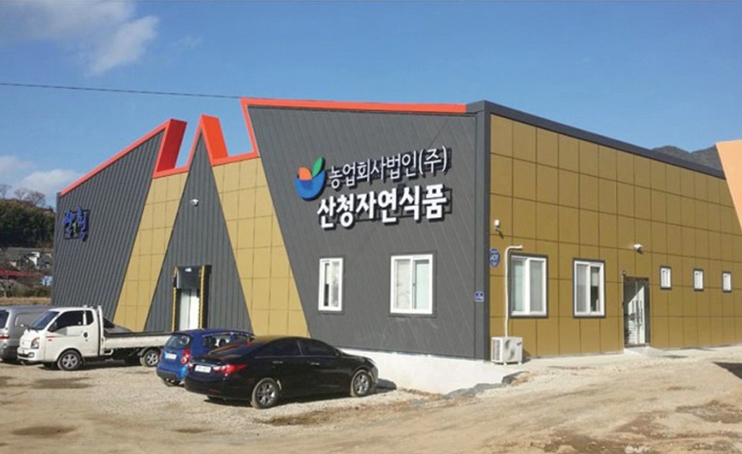 (주)산청자연식품 이미지