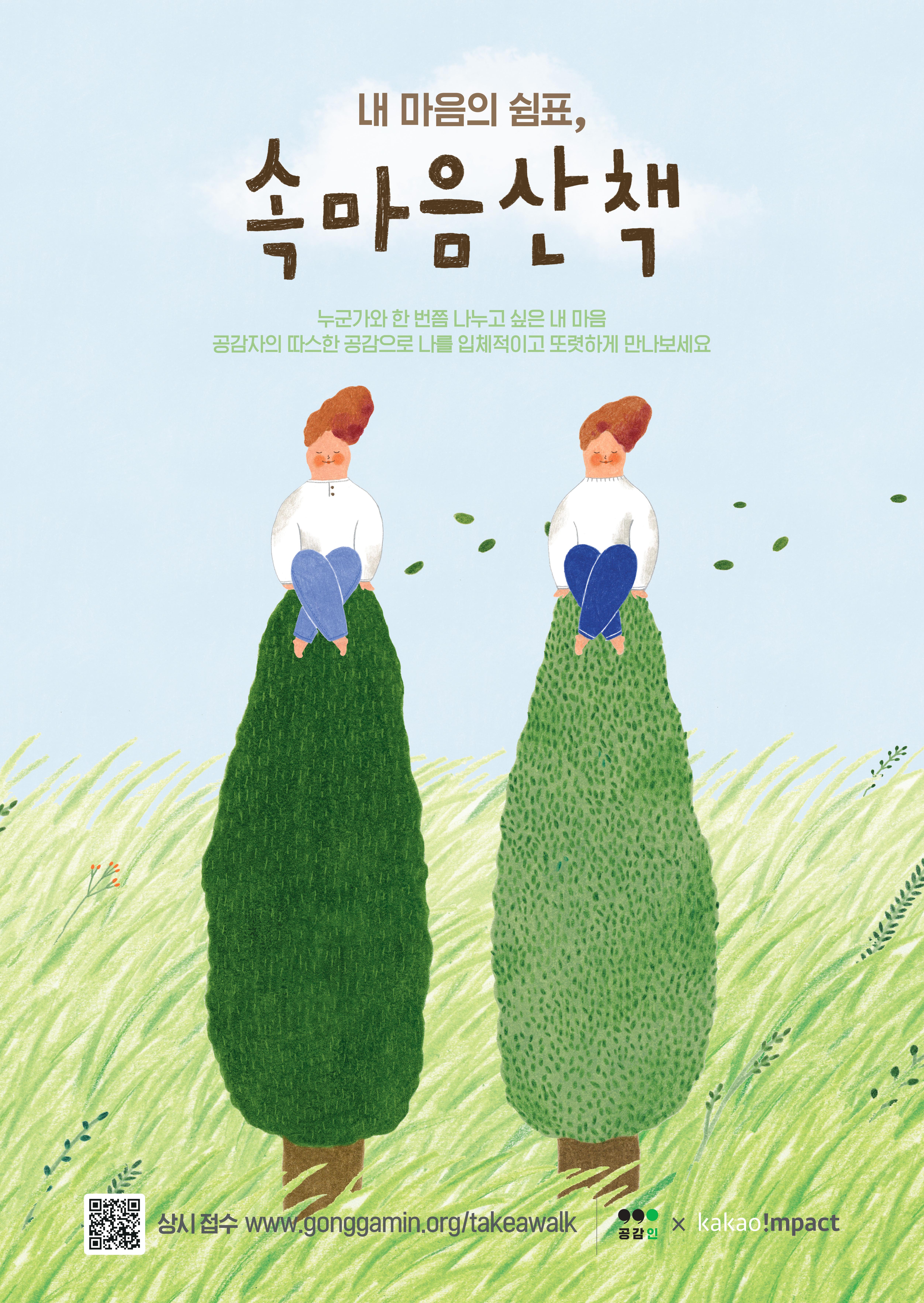 속마음산책.jpg