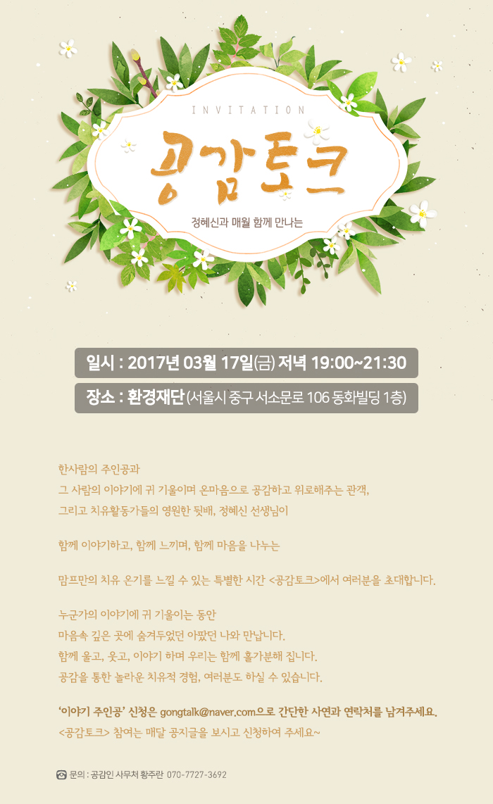 170317_공감토크.jpg