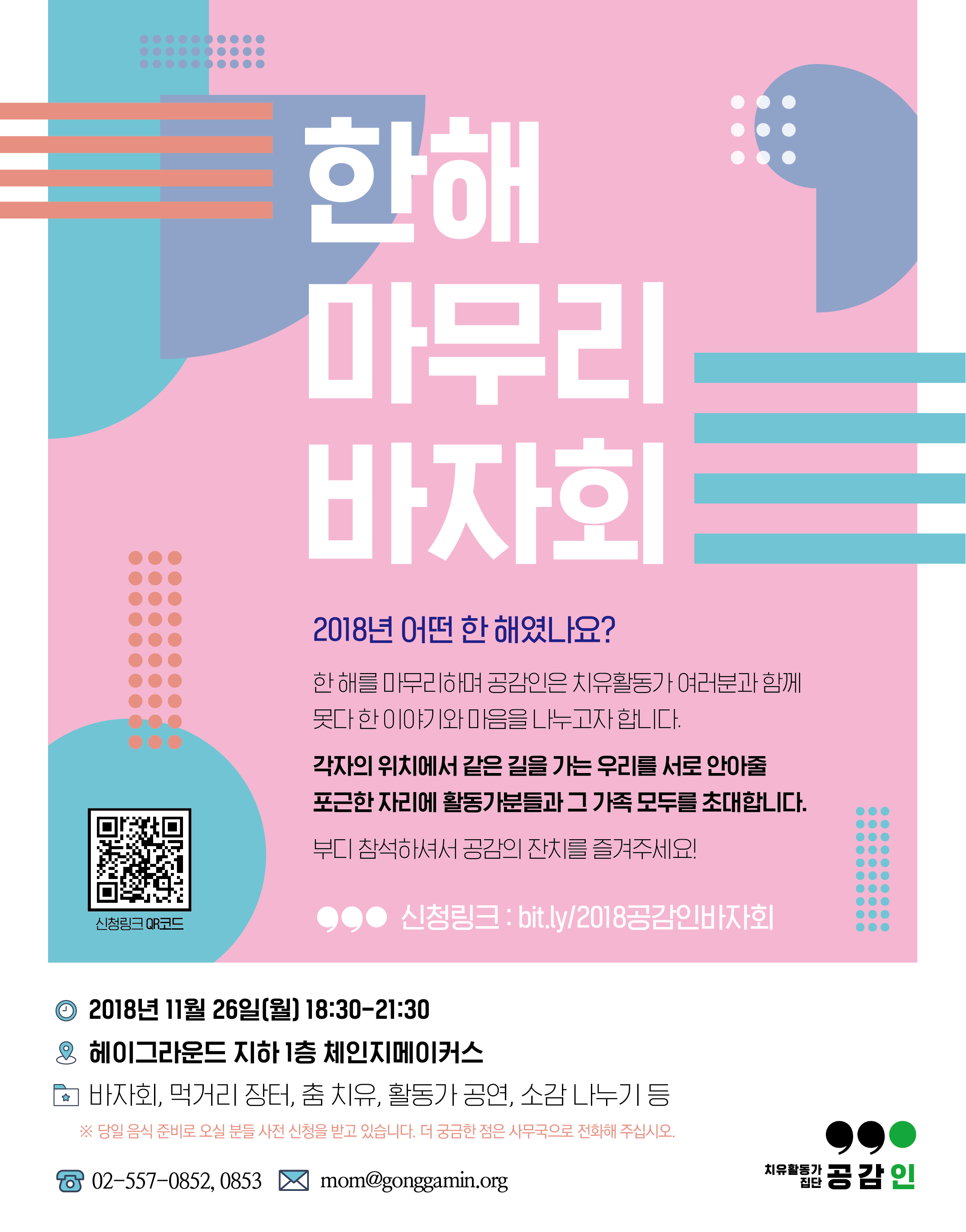 2018 공감인 바자회.jpg