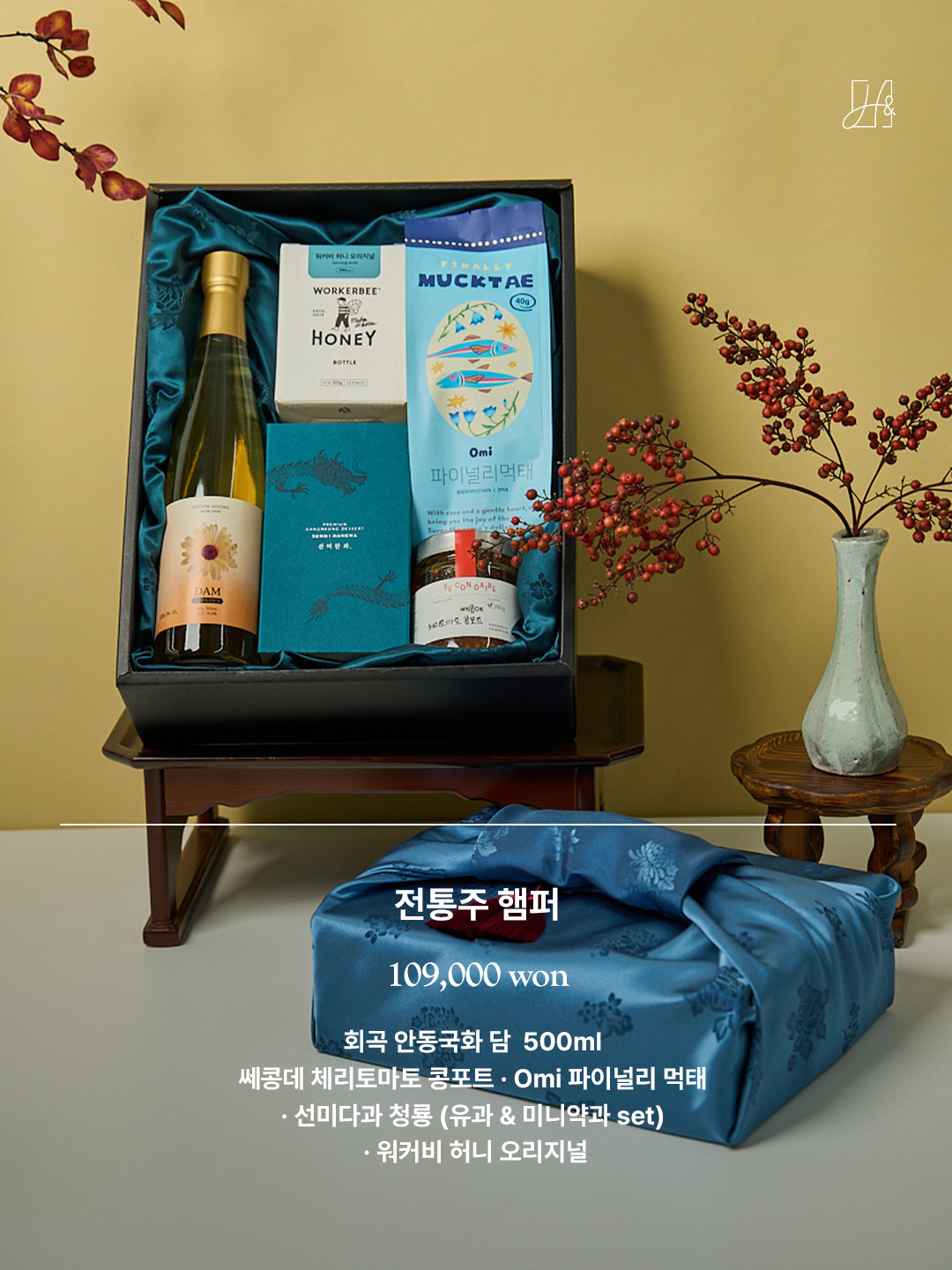 2026년 추석 전통주 기프트 햄퍼