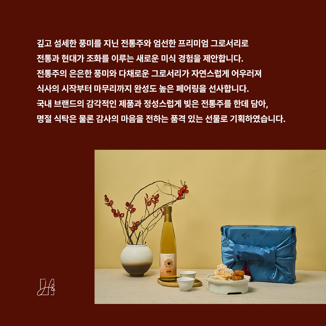 2026년 추석 전통주 기프트 햄퍼