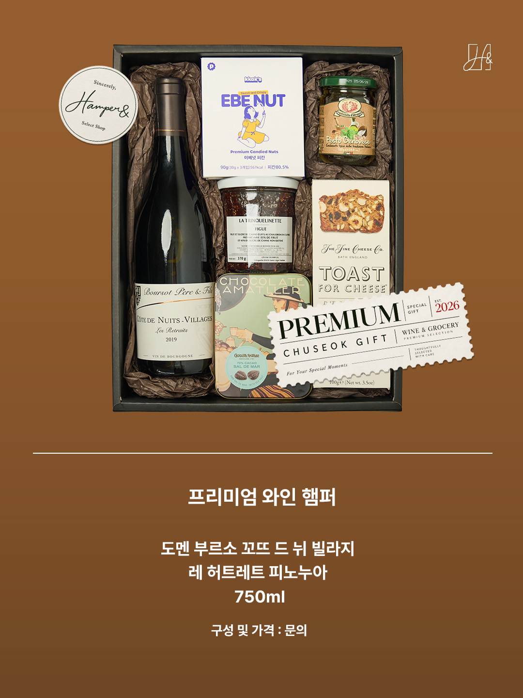 추석 와인 기프트 햄퍼