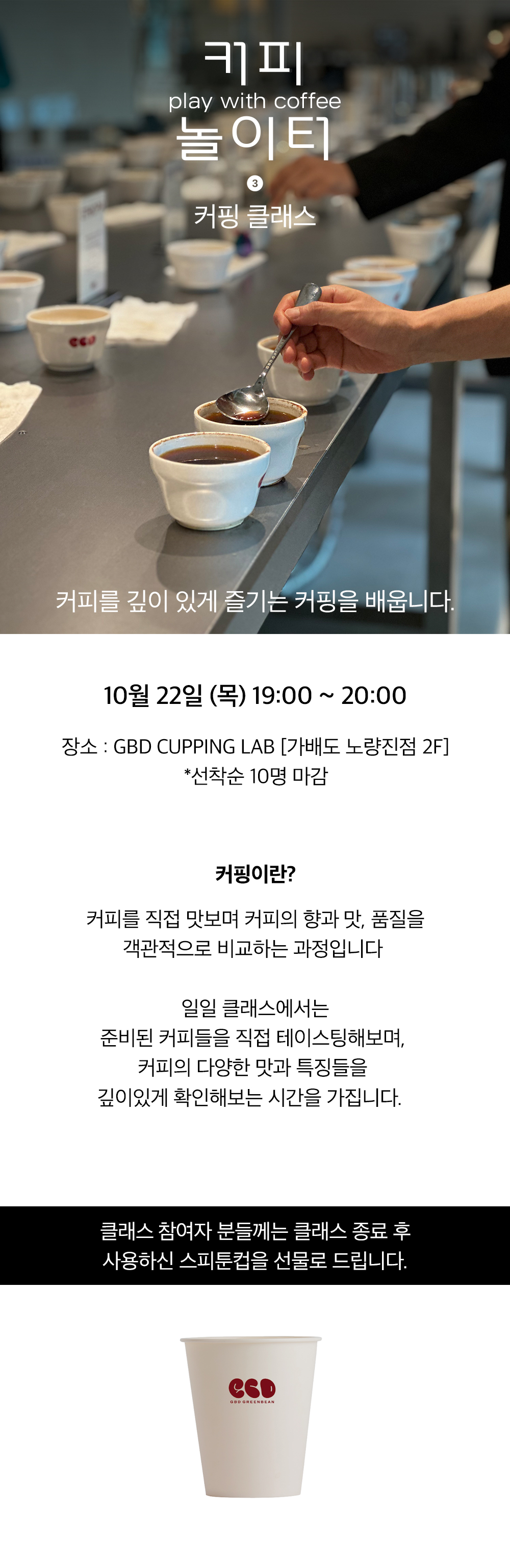 커핑 일일클래스 10/22