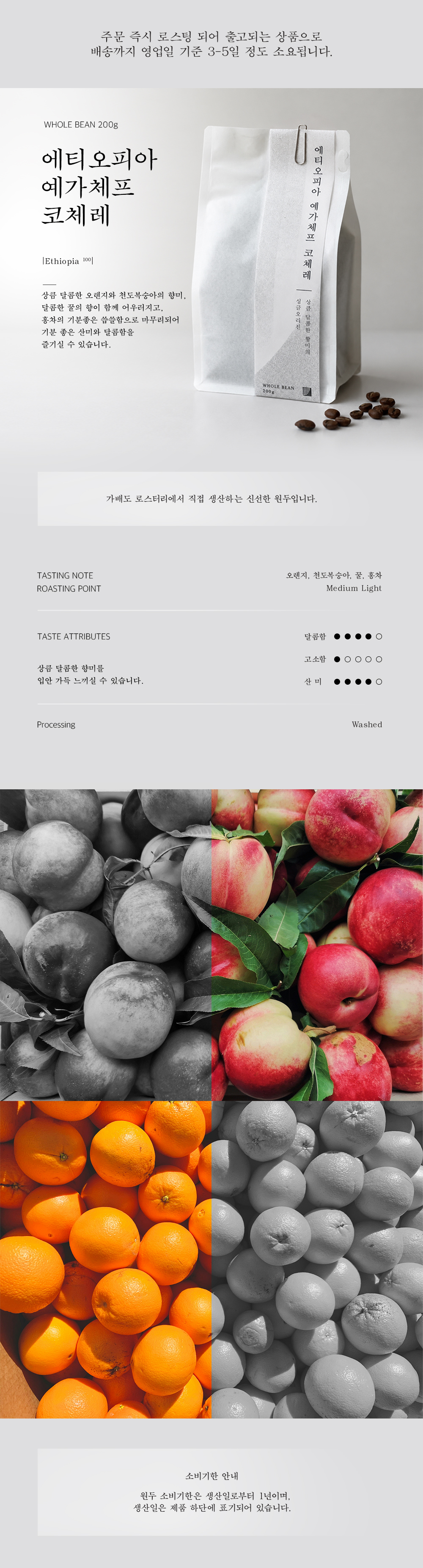 원두 에티오피아 예가체프 코체레 200g 복제