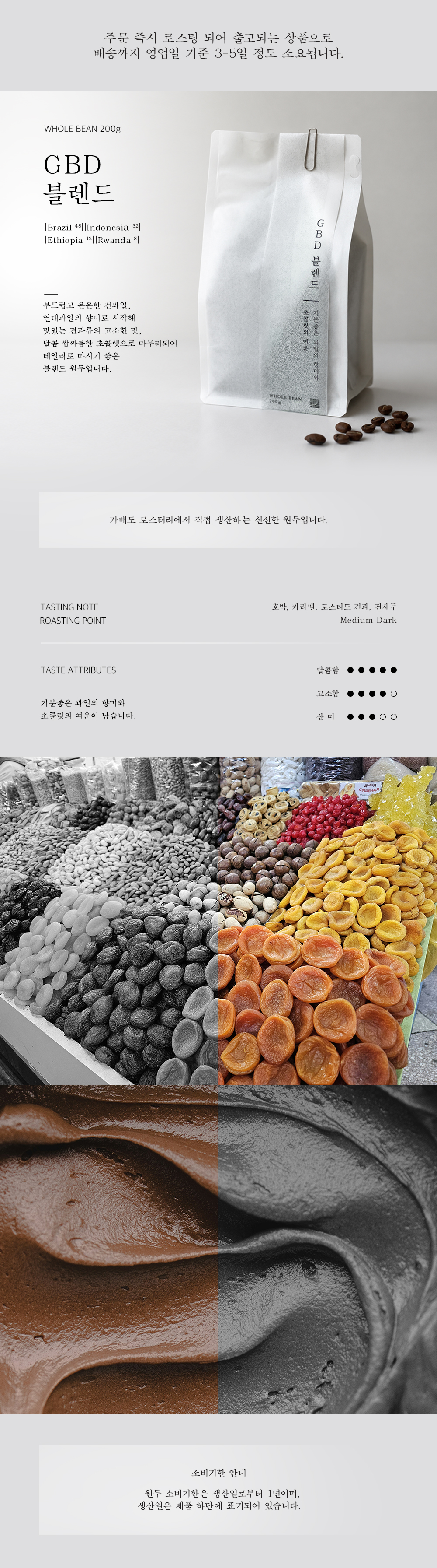 원두 GBD 블렌드 200g
