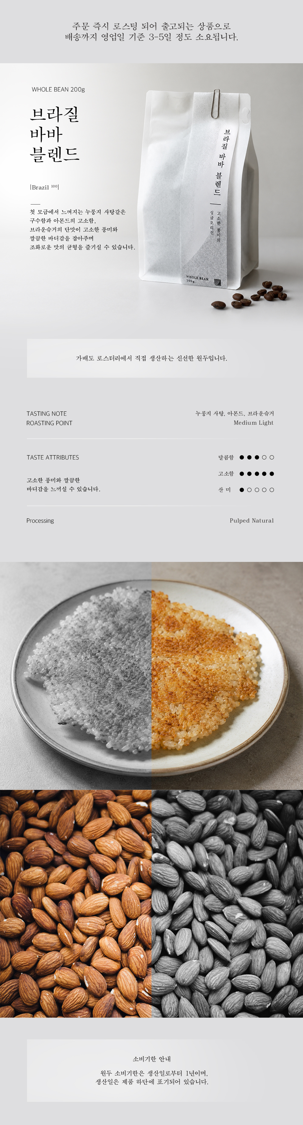 원두 브라질 바바 블렌드 200g