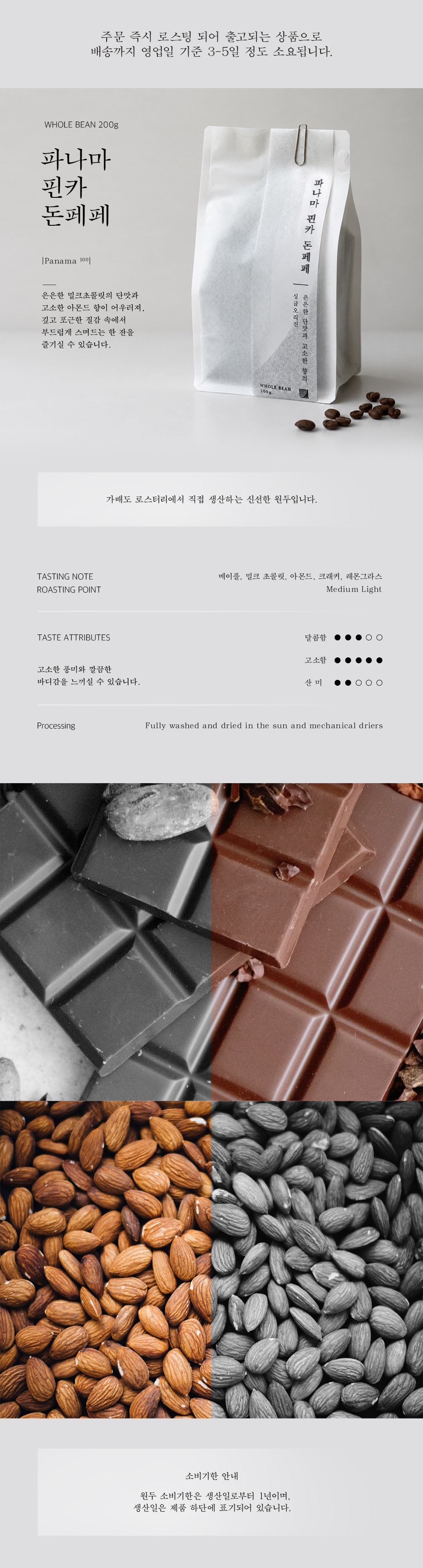 원두 파나마 핀카 돈페페 200g