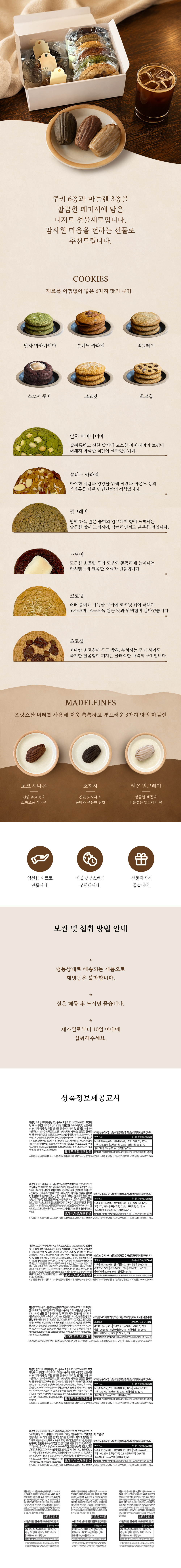쿠키 마들렌 선물 세트