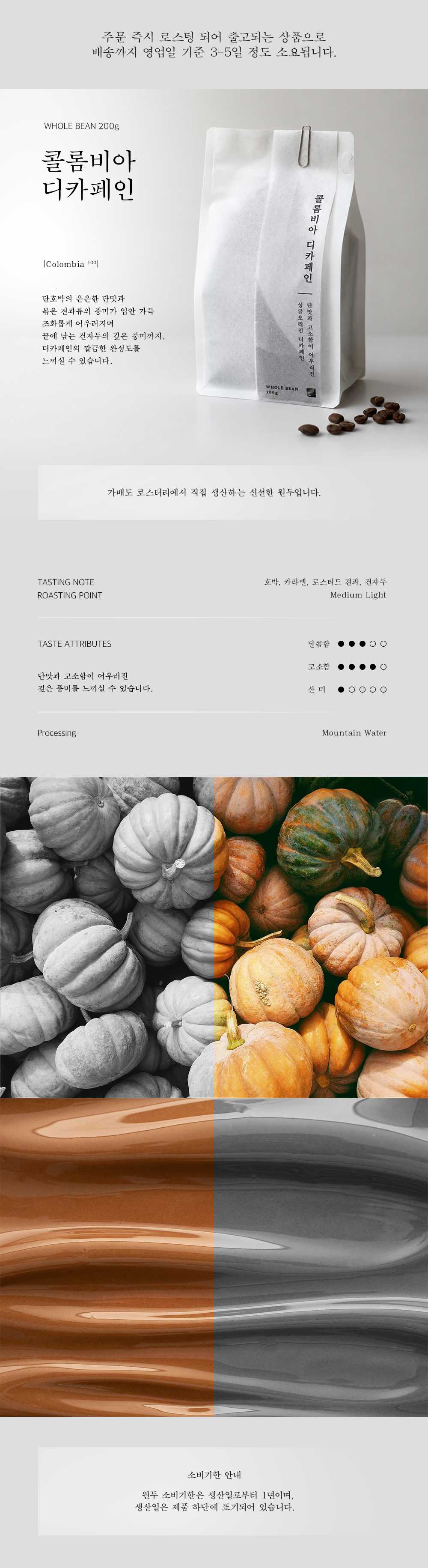 원두 콜롬비아 디카페인 200g