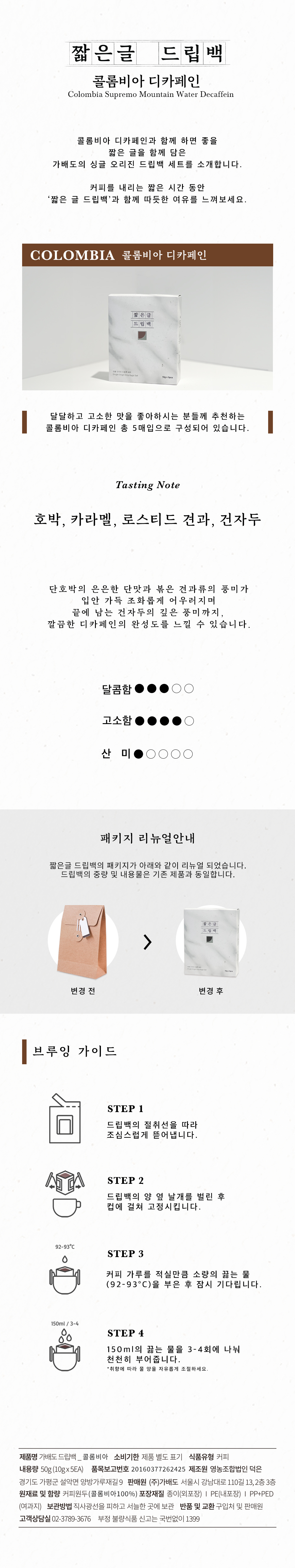 콜롬비아 디카페인 드립백 세트 (5매입)
