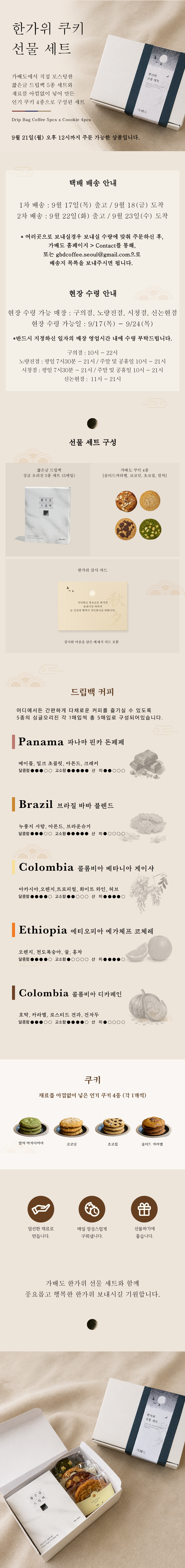한가위 쿠키 선물세트