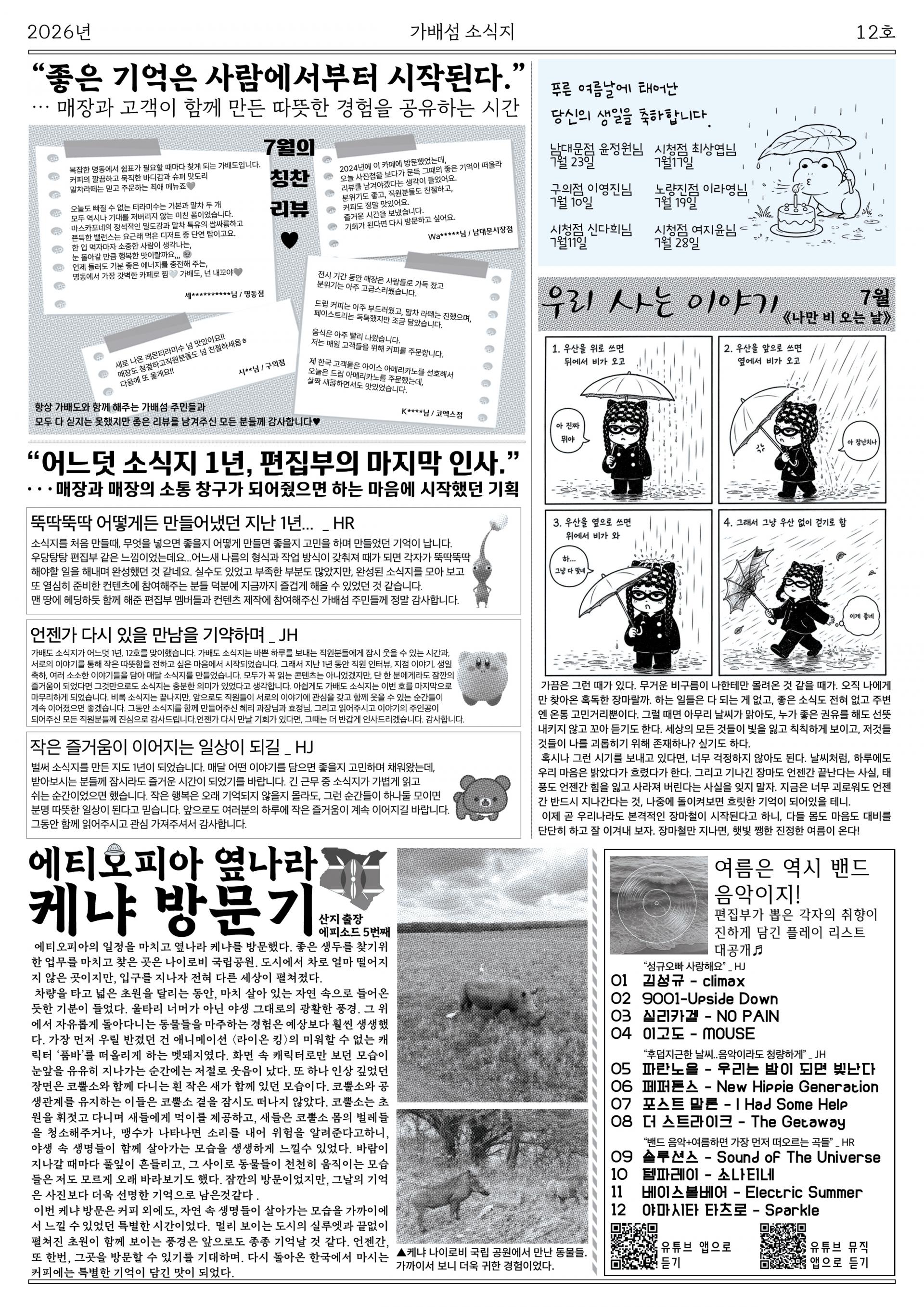 news_07_12_back-Recovered.jpg