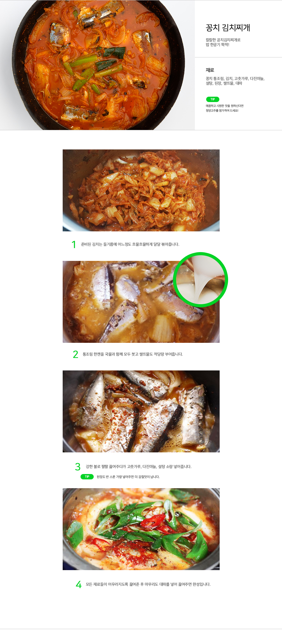 Making mackerel pike kimchi stew ㅣ 꽁치김치찌개 만들기 Notice