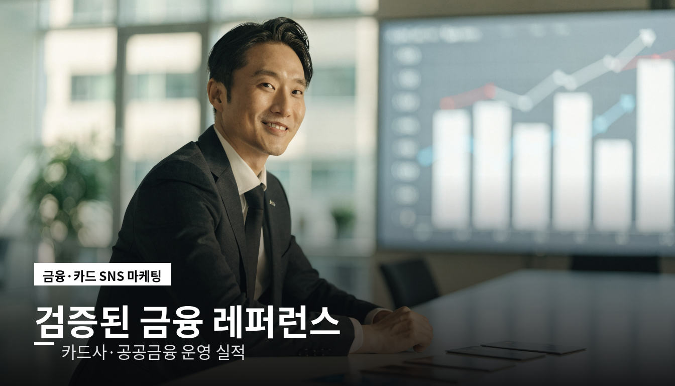 검증된 카드사 금융 공공금융 운영 레퍼런스