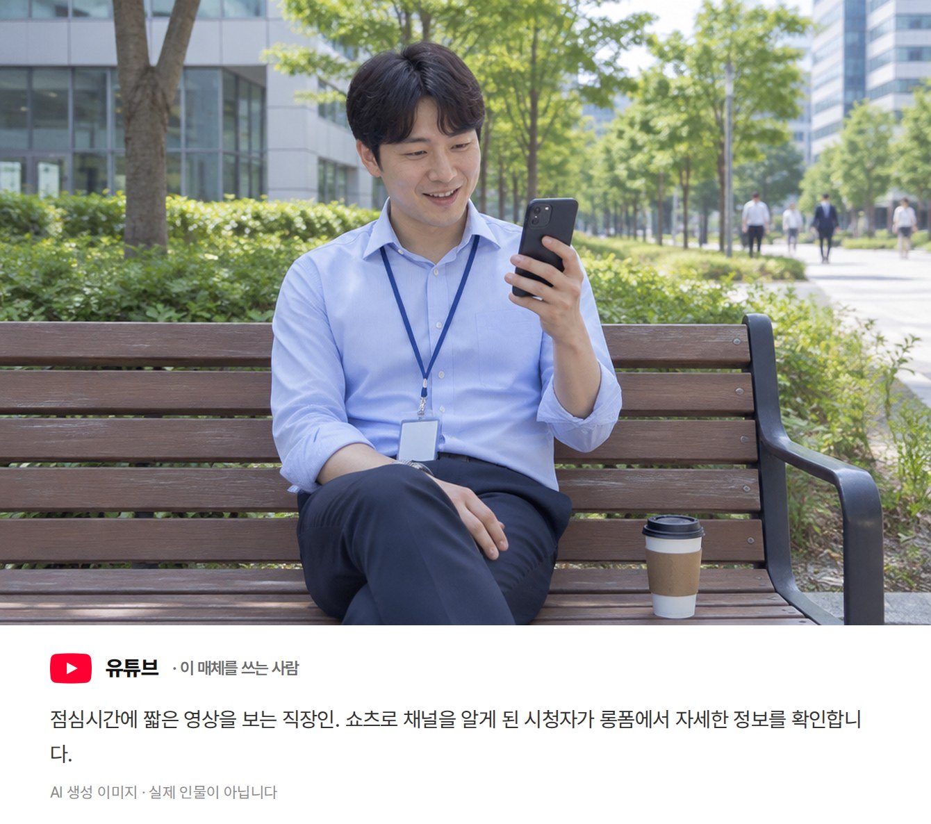 유튜브를 쓰는 사람