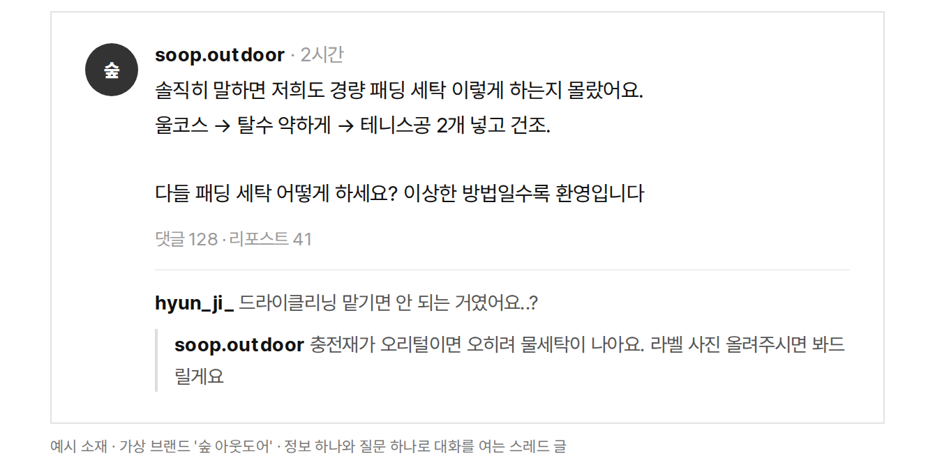 스레드 브랜드 글 예시 소재