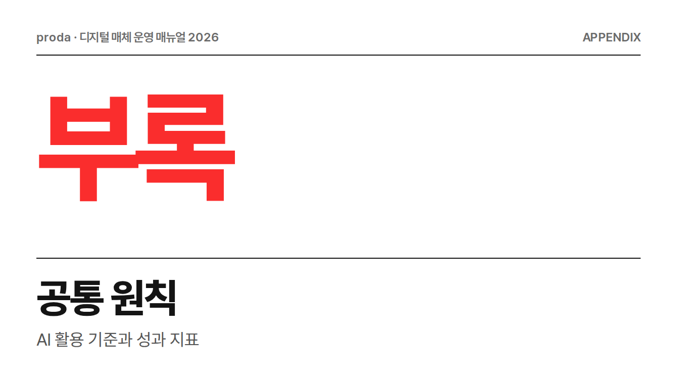 공통 원칙