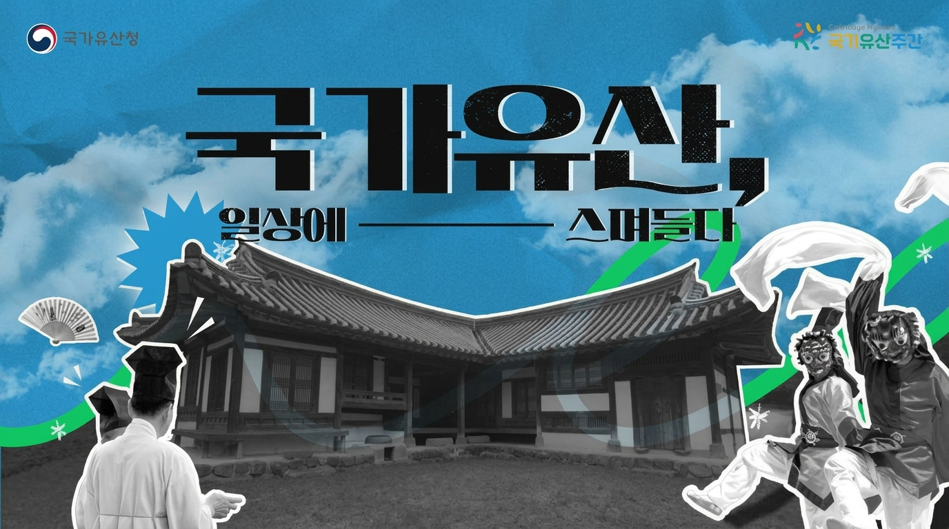 국가유산,유유자적,공공기관sns