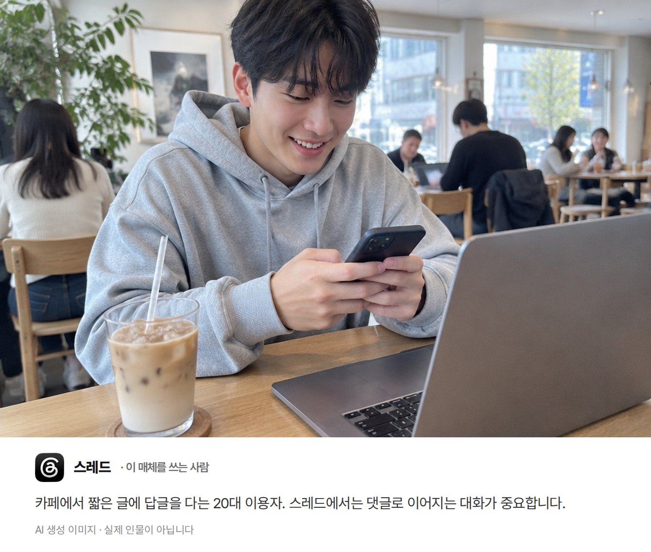 스레드를 쓰는 사람