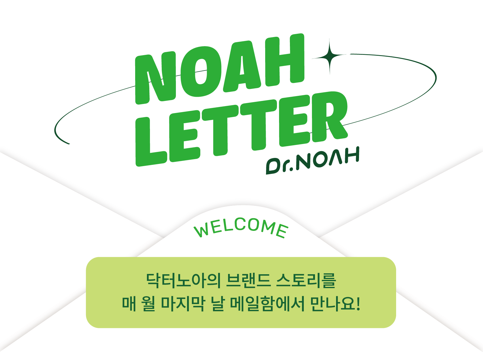 노아레터 39호 환경의 날에 뭐해요 헌 칫솔 들고 만나 닥터노아 Drnoah 1632