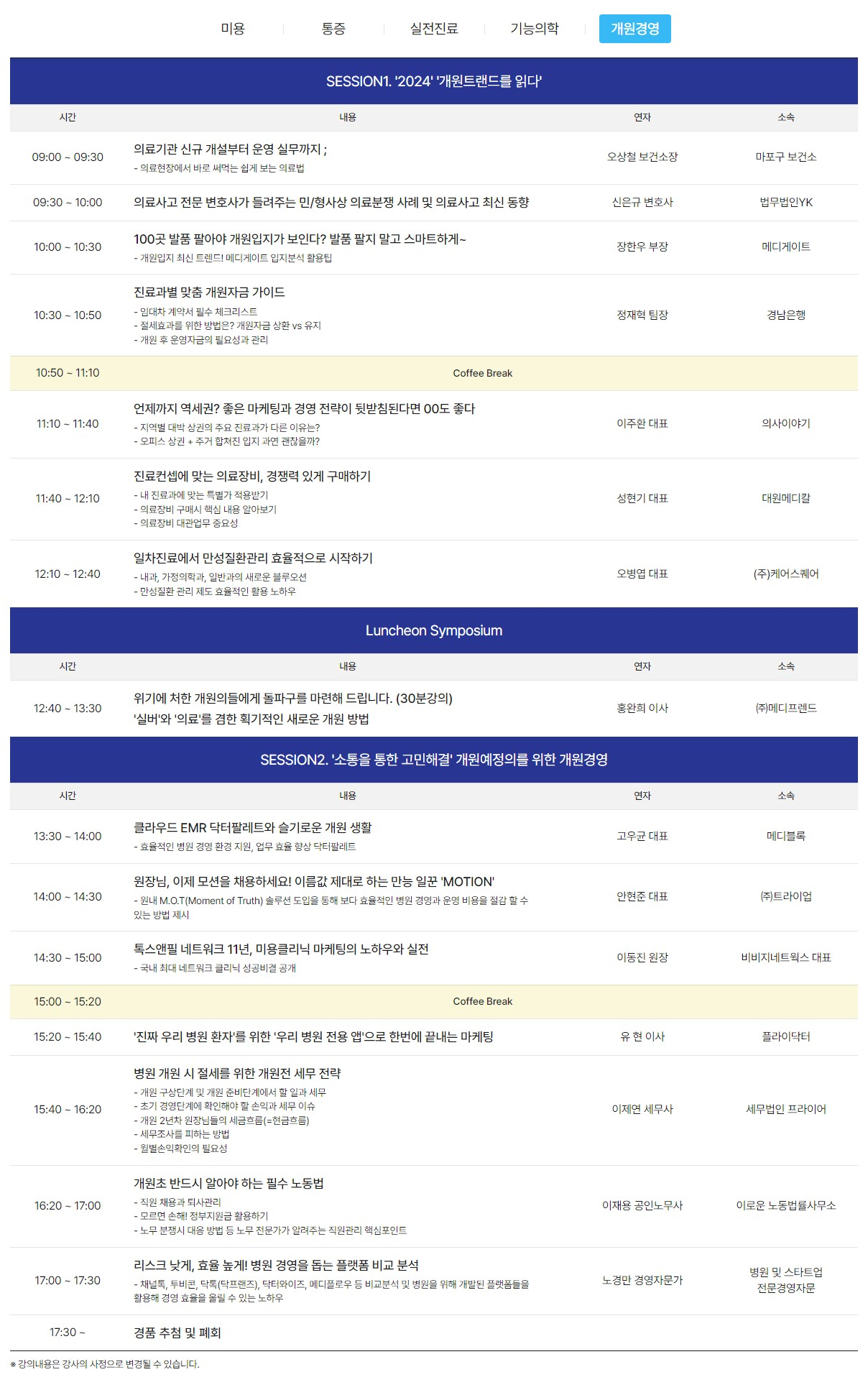 안내] 제2회 메디게이트 성공개원 정보 & 학술 컨퍼런스 : 대한전공의협의회