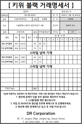 키위 블랙 거래명세서