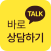 온데이한의원 카카오톡