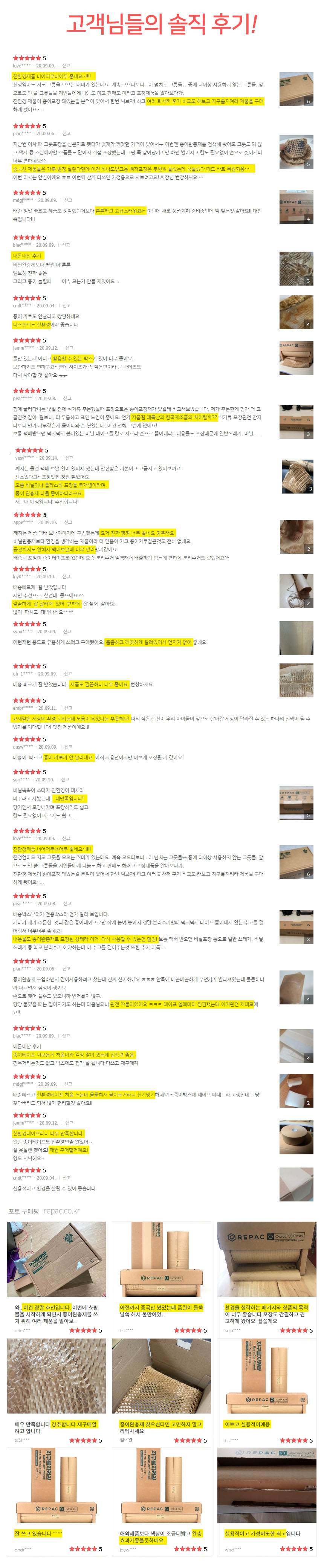 오랲,오랩,완충재,완충제,종이뽁뽁이,종이완충재,종이완충제,포장완충재,포장완충제,포장재,포장지,완충재,종이뽁뽁이,종이완충재,종이 ...