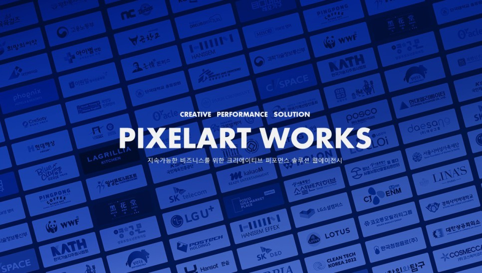 기업홈페이지제작 전문 웹에이전시 픽셀아트공작소