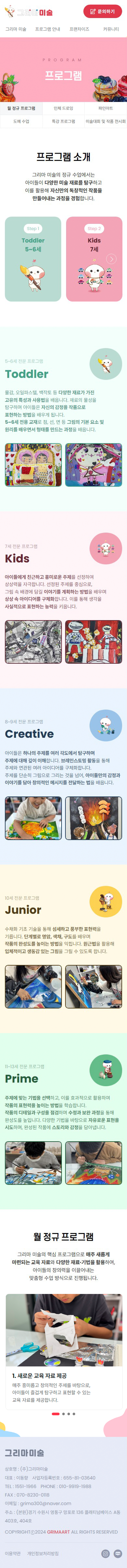 기업홈페이지제작 픽셀아트공작소