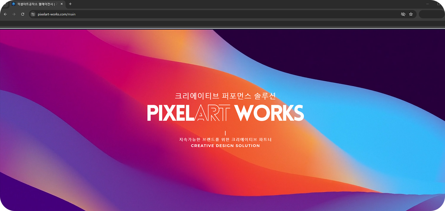홈페이지 리뉴얼 제작업체