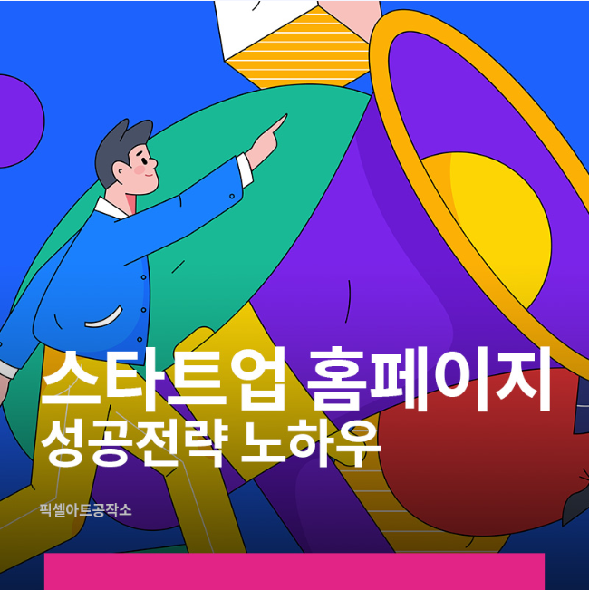기업홈페이지제작과쇼핑몰제작시 비용을 아끼는팁
