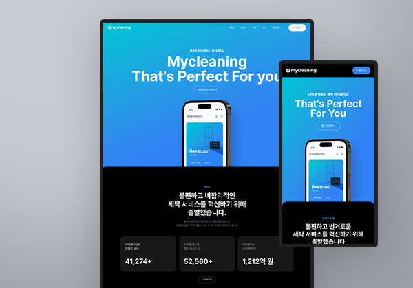 mycleaning 스킨 미리보기