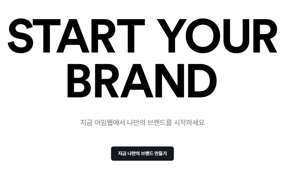 아임웹빌더 전문가 픽셀아트공작소