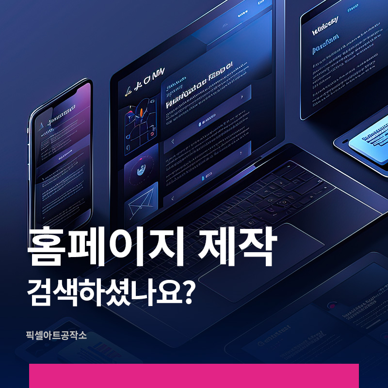 홈페이지제작_기업 홈페이지제작