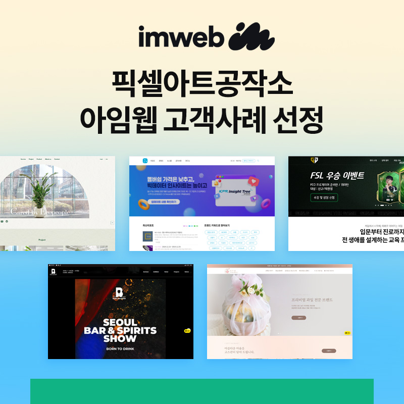 홈페이지제작비용 예산별 총정리