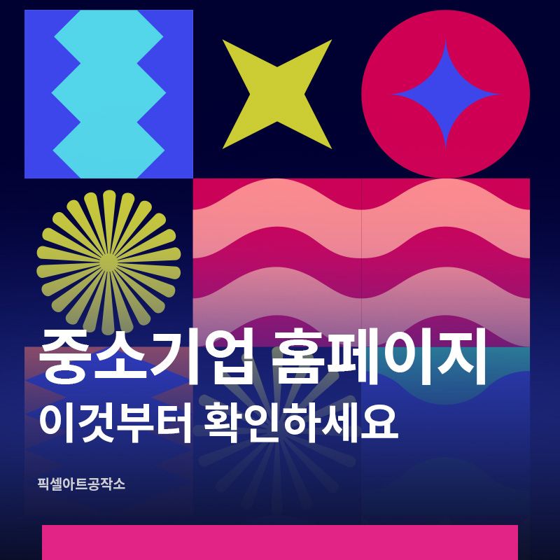 기업 홈페이지 제작 전문