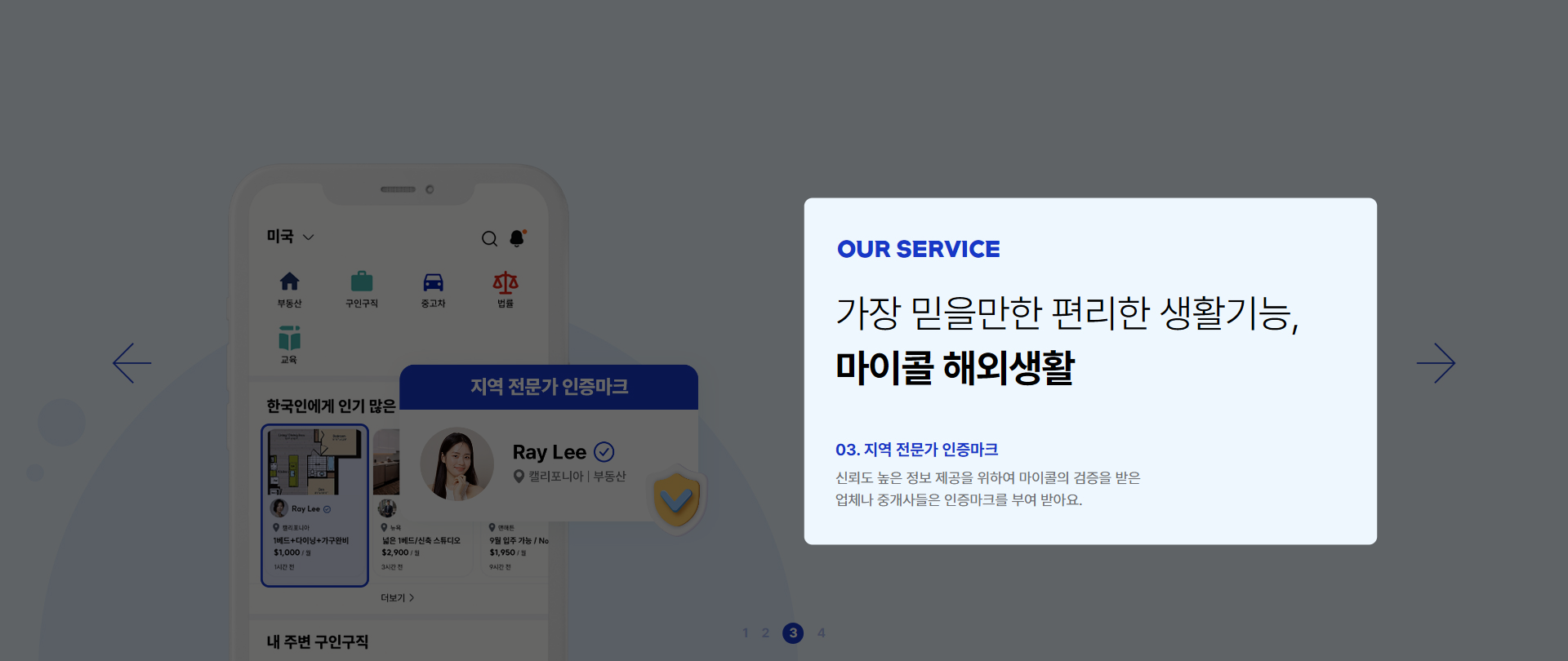 '마이콜' 사이트 일부 캡쳐, 앱 기능 소개글이 강조되어 있다.