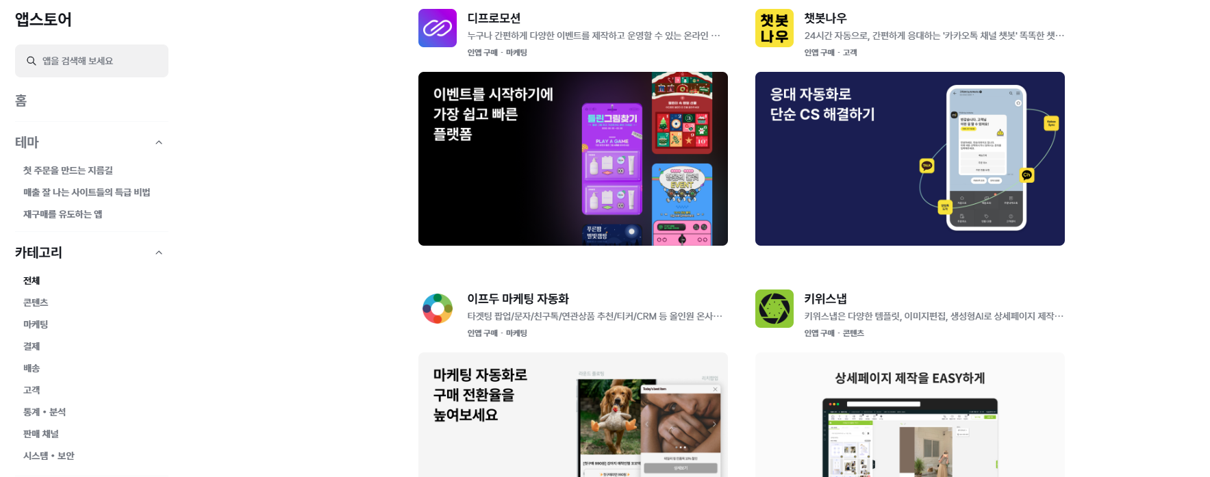 아임웹앱스토어