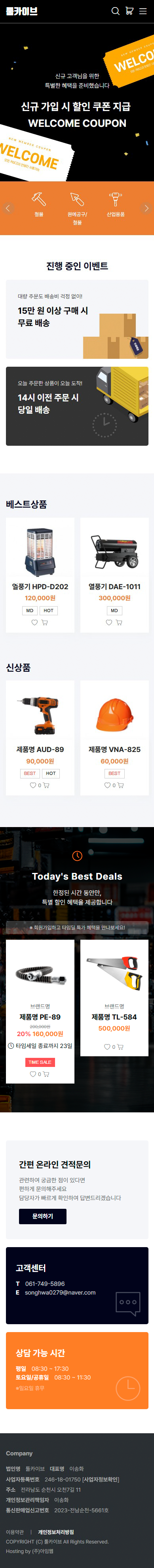 홈페이지제작업체