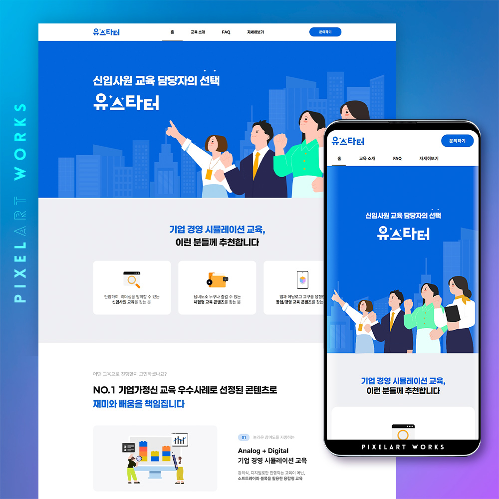기업홈페이지제작