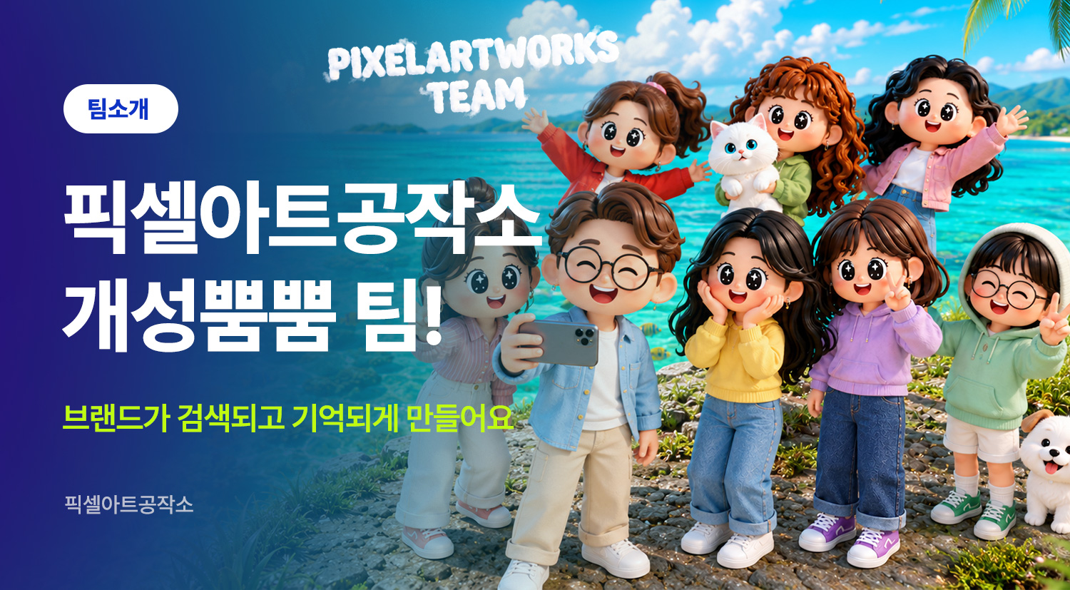 픽셀아트공작소 팀원 소개