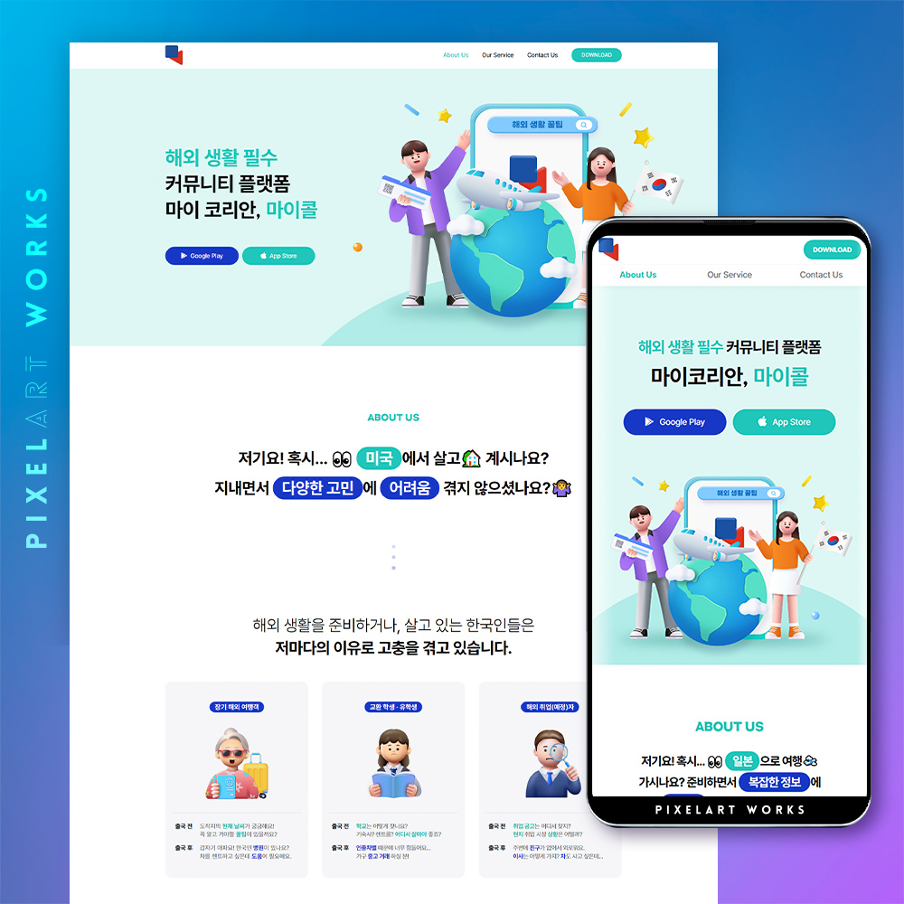 '마이콜' 홈페이지의 첫 화면 이미지