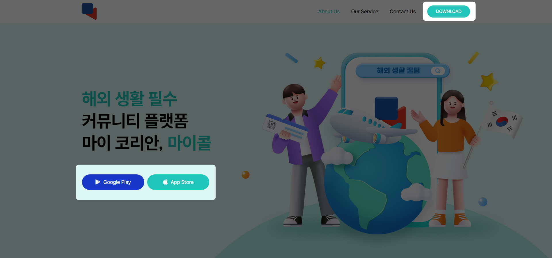 '마이콜' 사이트 일부 캡쳐, 다운로드 버튼이 강조되어 있는 모습이다.