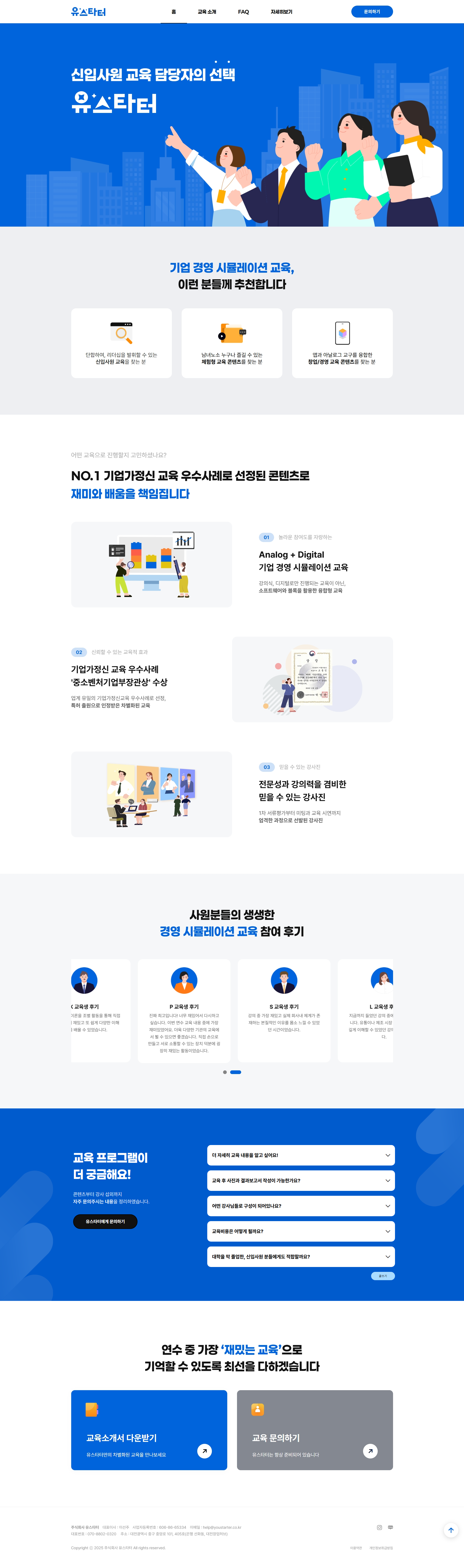 웹사이트제작업체
