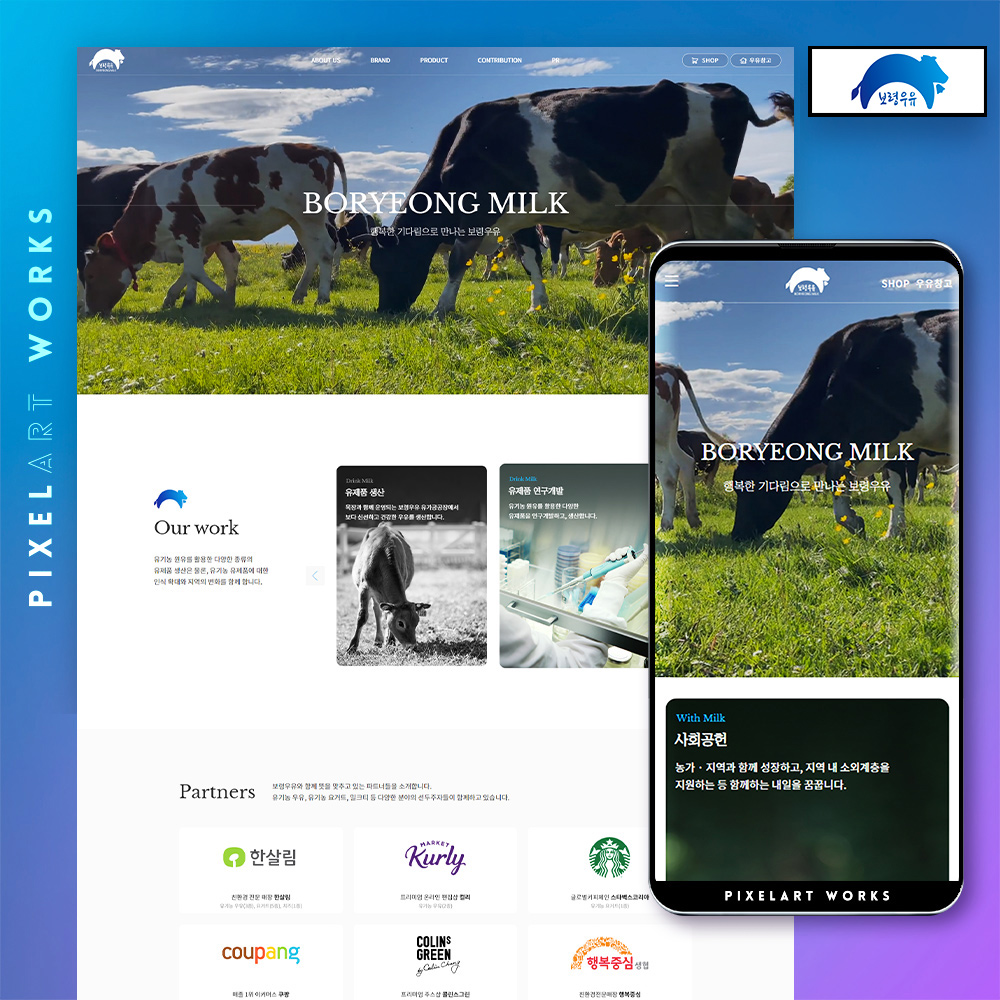 기업 반응형웹사이트제작 픽셀아트공작소